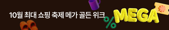 메가골든위크