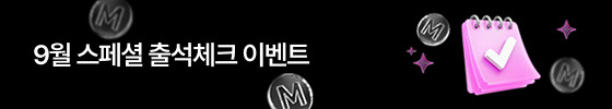 출석체크 이벤트