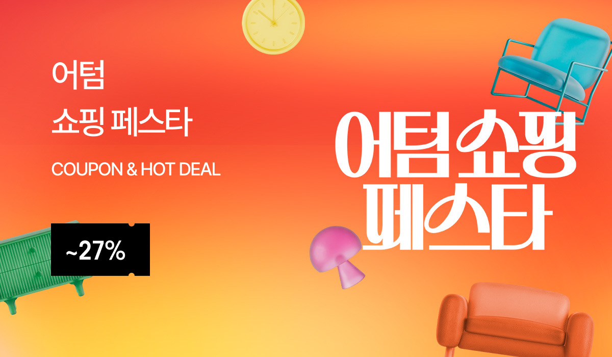어텀쇼핑페스타
