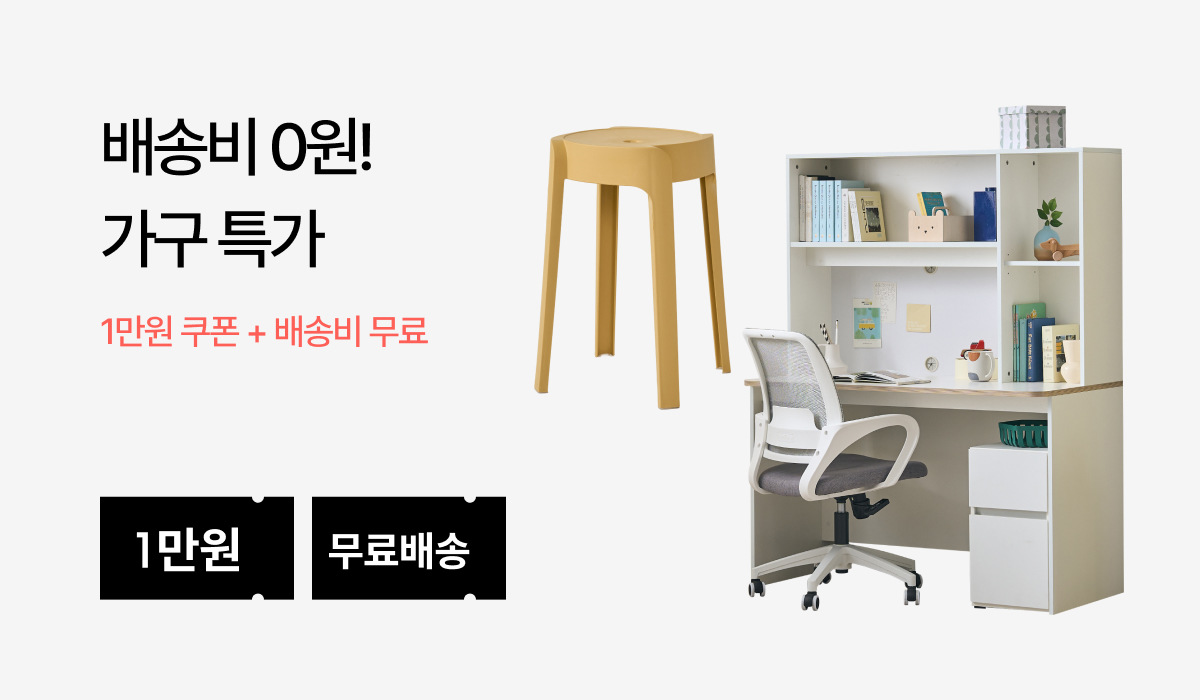 모던 가구 ~74%